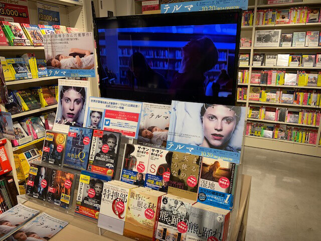 HMV＆BOOKS SHIBUYAにて『テルマ』公開記念フェア実施中！
