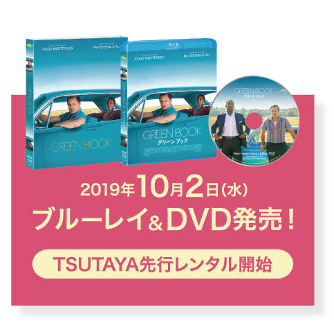 2019年10月2日（水）ブルーレイ＆DVD発売！ TSUTAYA先行レンタル開始
