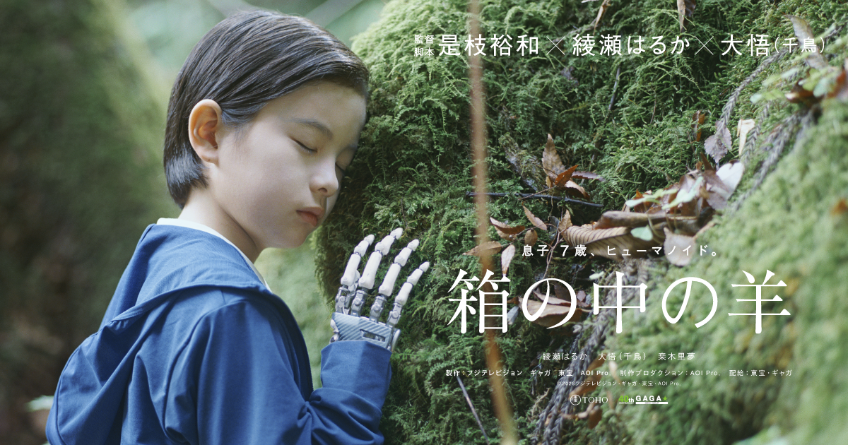 映画『箱の中の羊』公式サイト