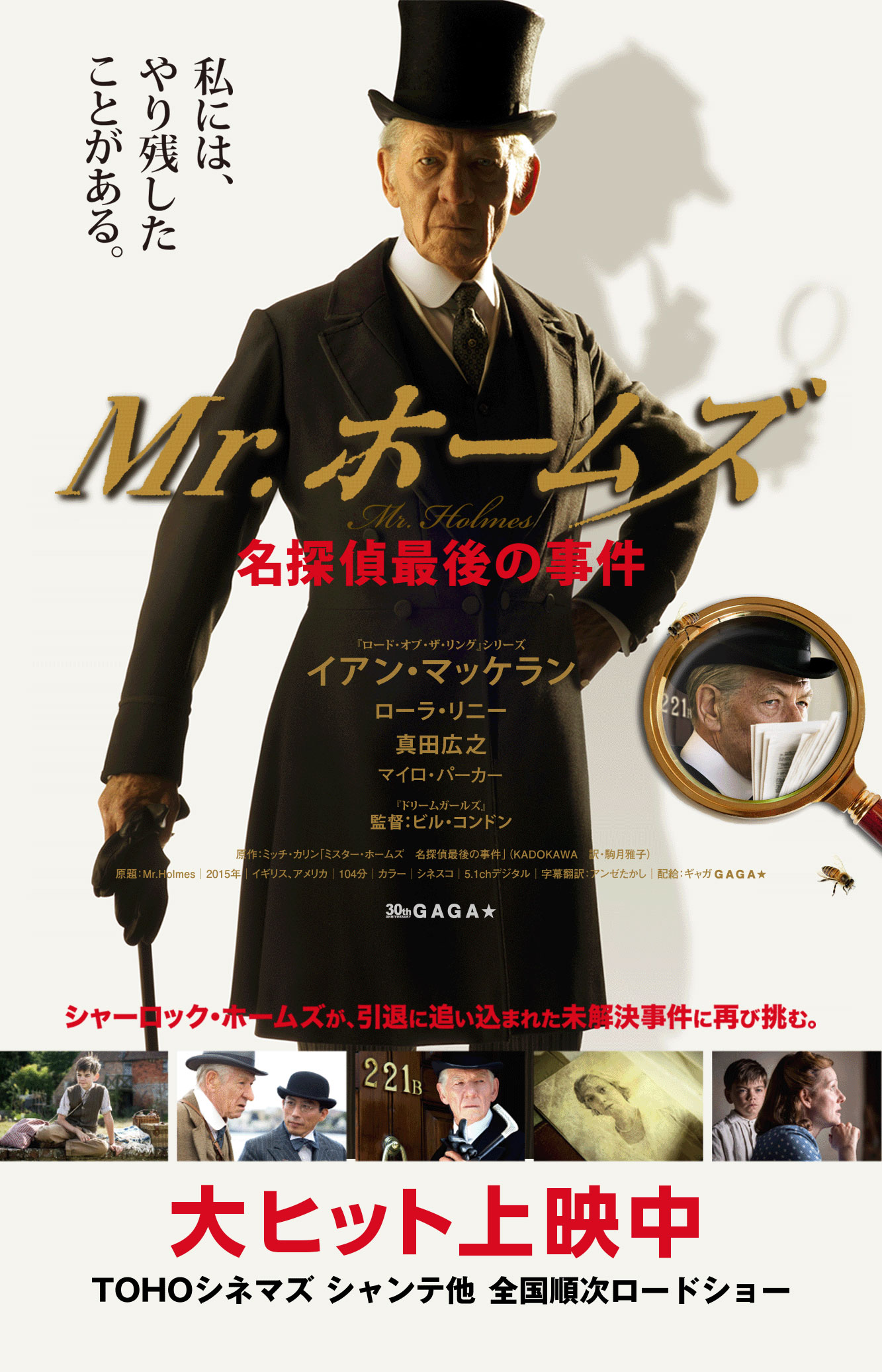 映画 Mr ホームズ 名探偵最後の事件 公式サイト