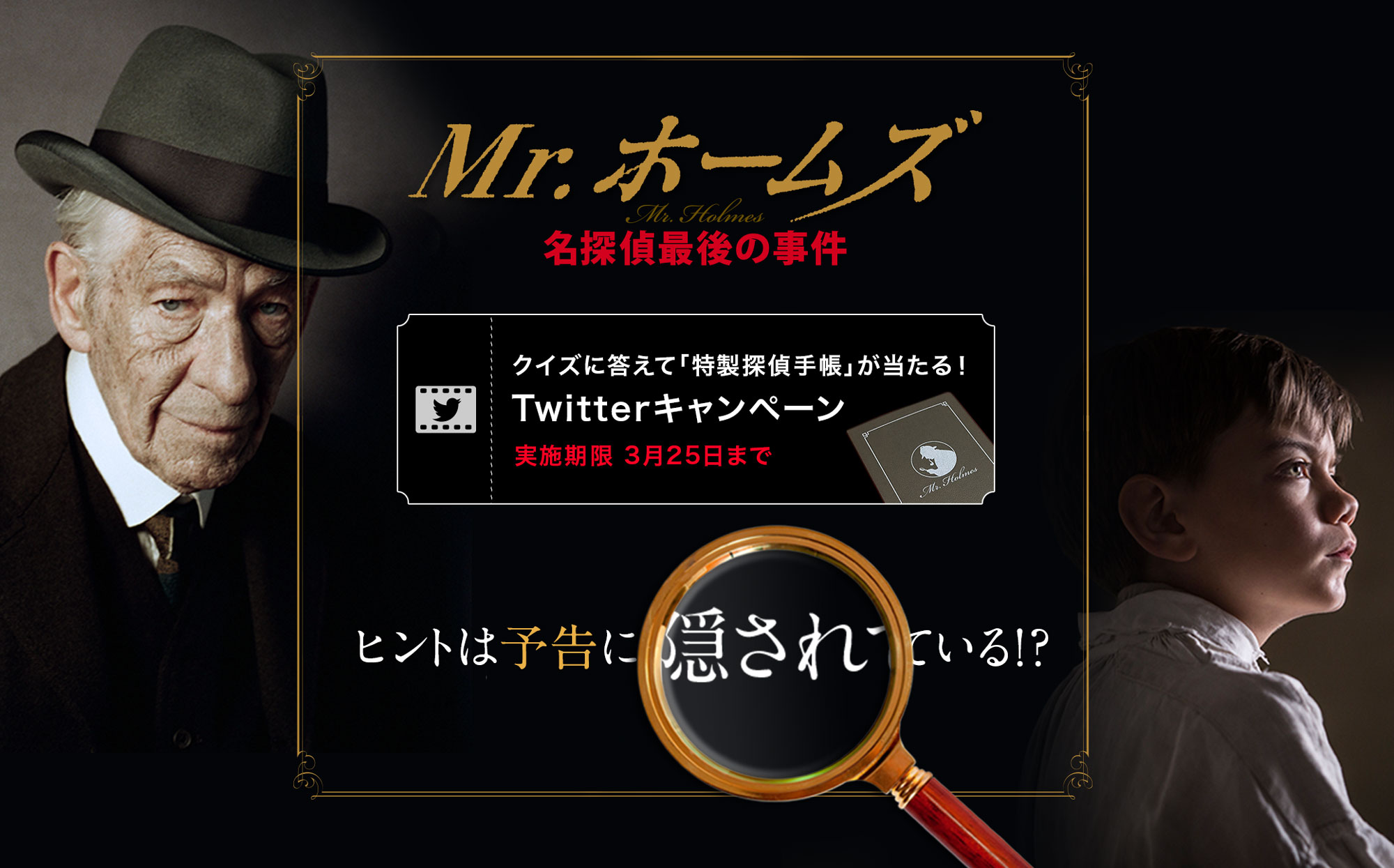 映画『Mr.ホームズ　名探偵最後の事件』
