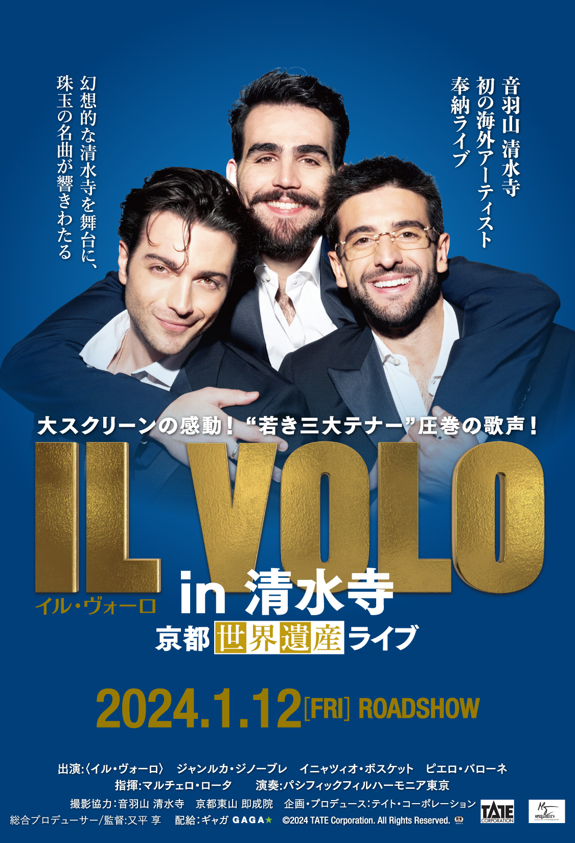 映画『IL VOLO in 清水寺～京都世界遺産ライブ～』公式サイト