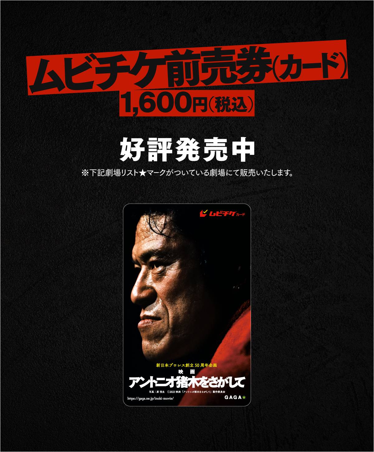ムビチケ前売券（カード券）1600円(税込) 好評発売中
