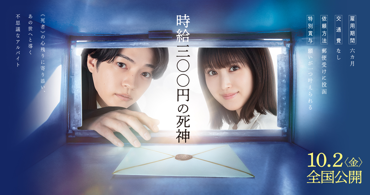 映画『時給三〇〇円の死神』公式サイト