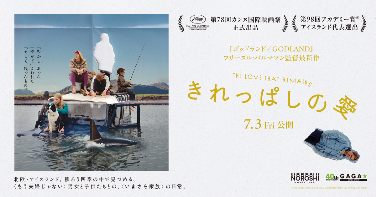 きれっぱしの愛 メインビジュアル