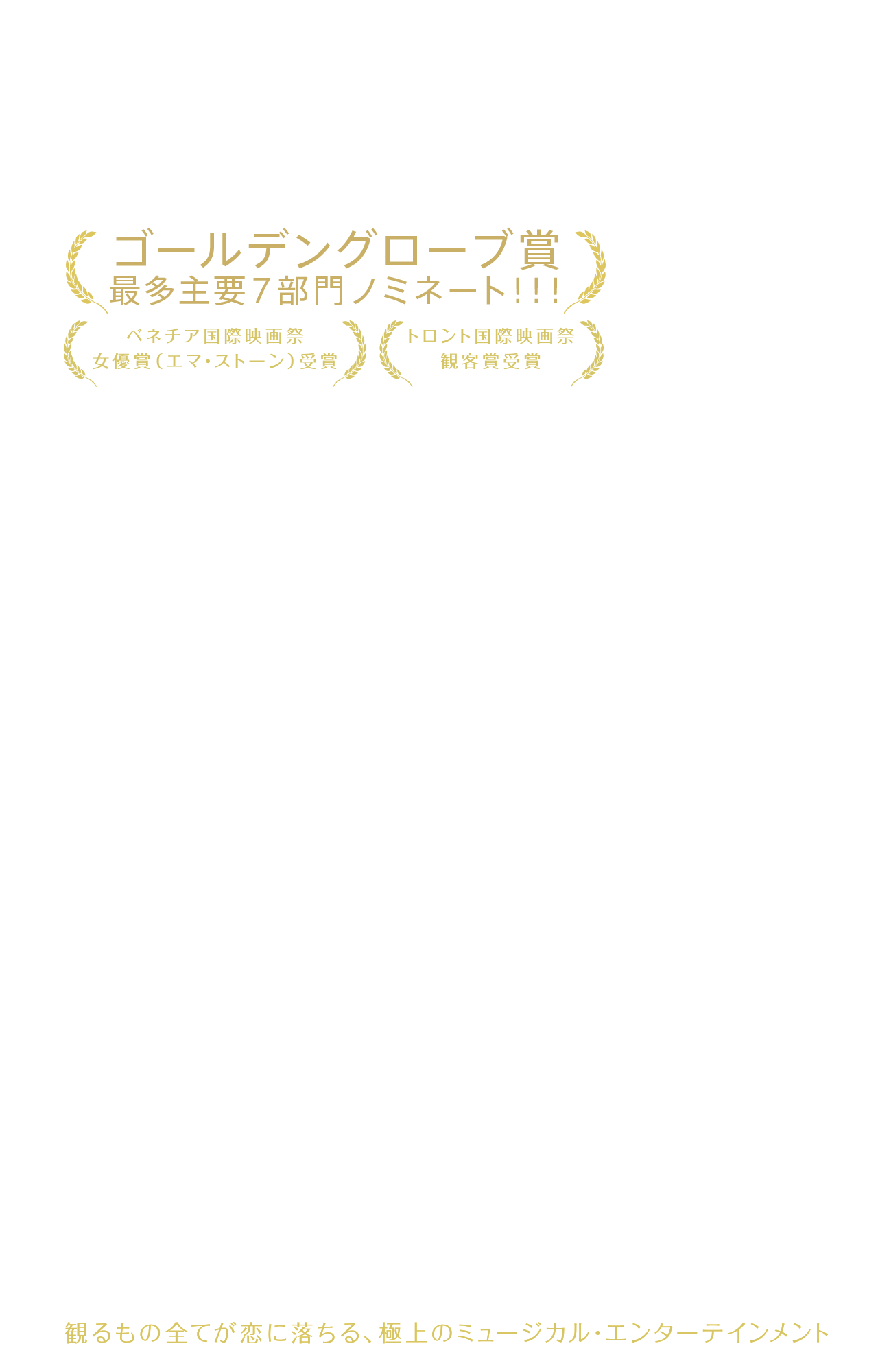 映画 ラ ラ ランド 公式サイト