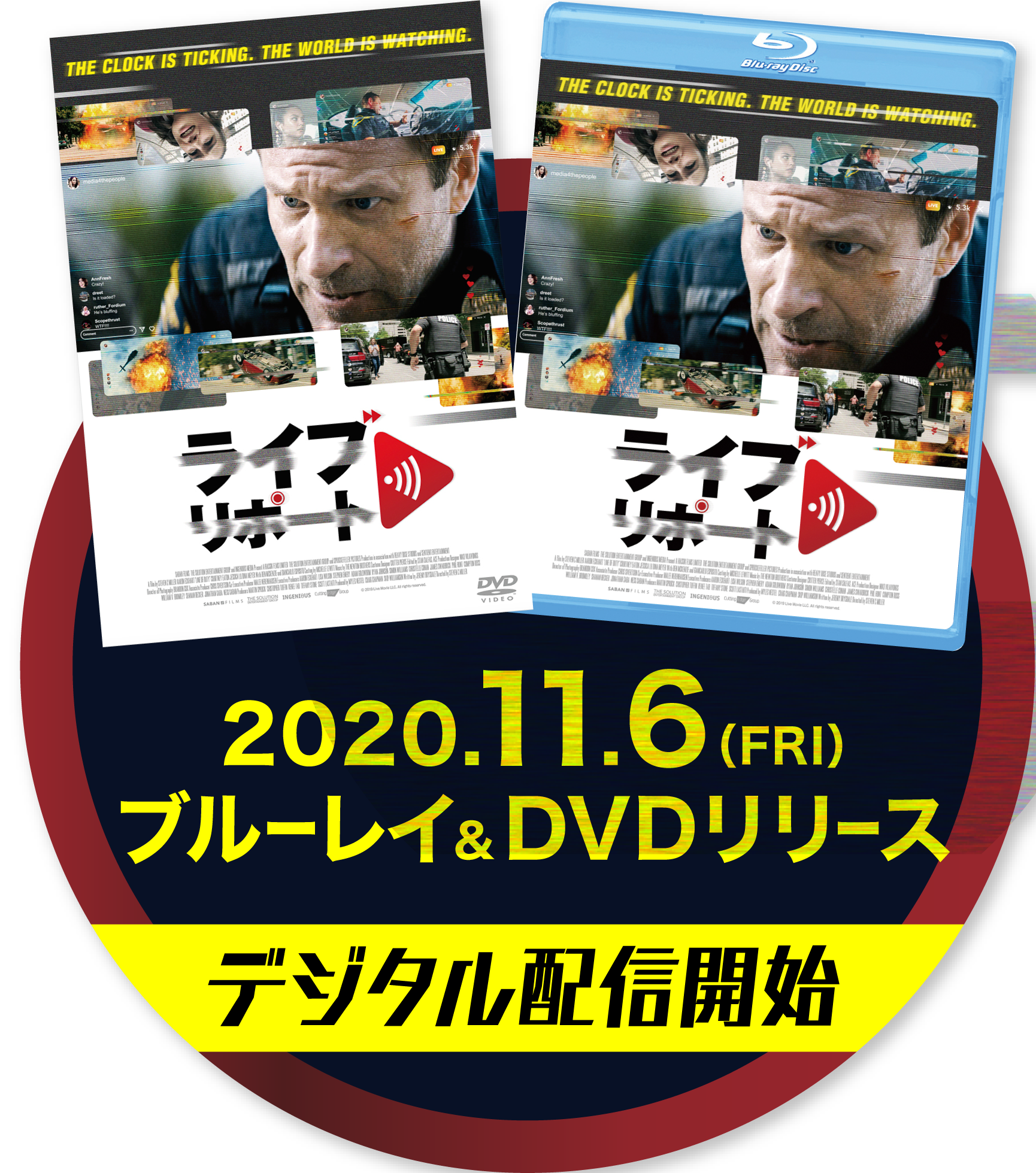 2020.11.6(FRI)ブルーレイ＆DVDリリース、デジタル配信開始