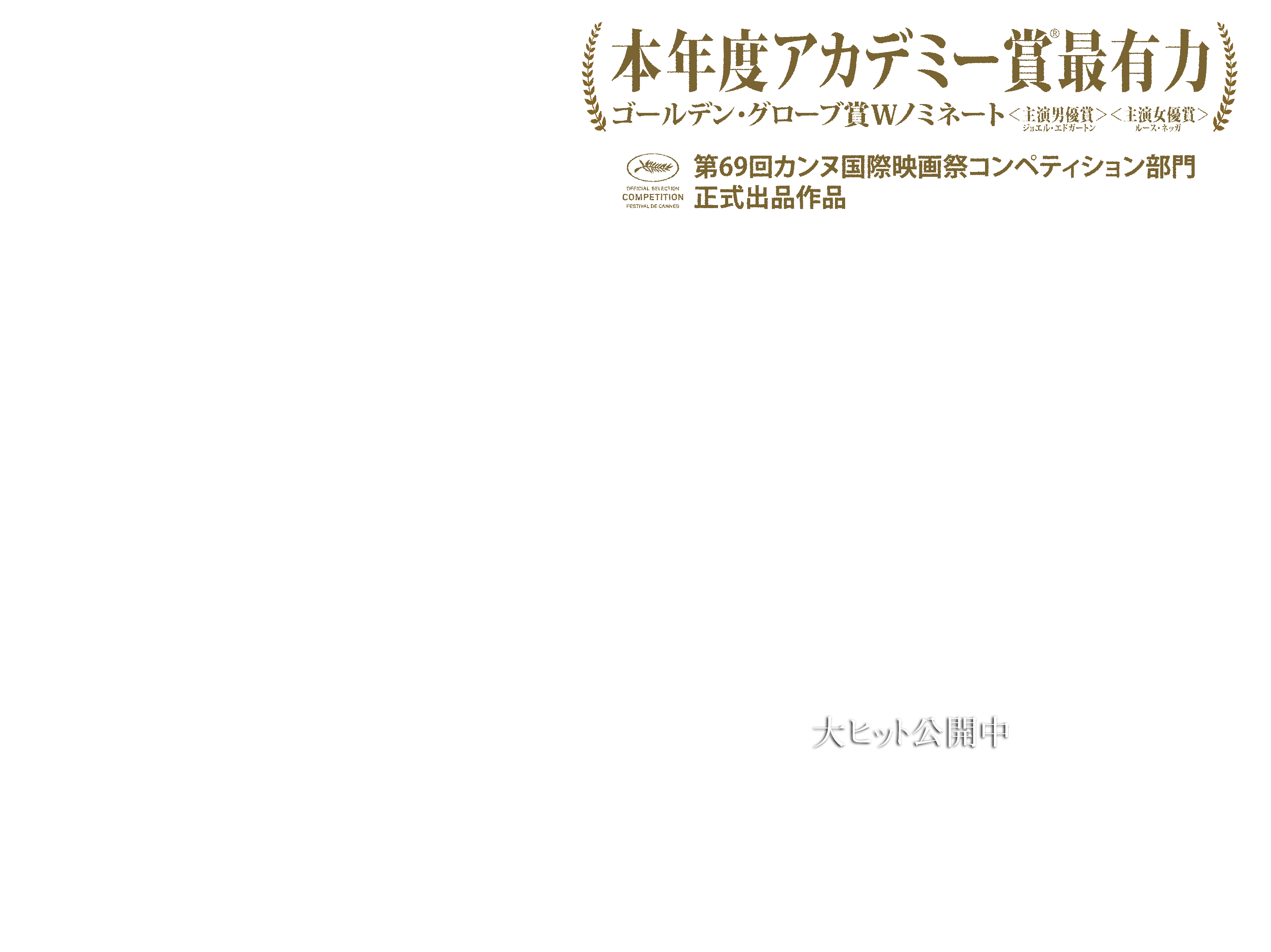 映画『ラビング 愛という名前のふたり』公式サイト