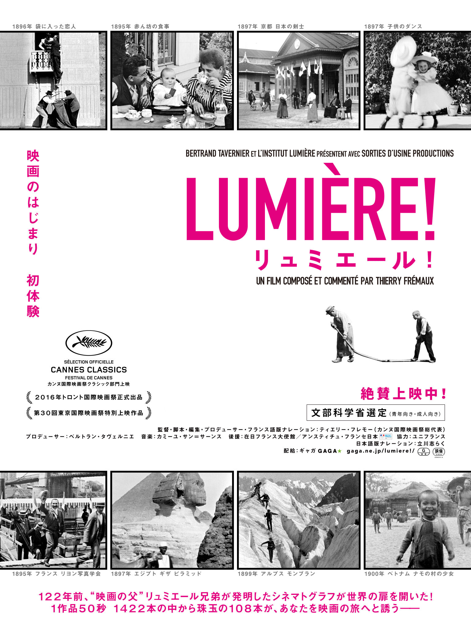 映画 リュミエール 公式サイト