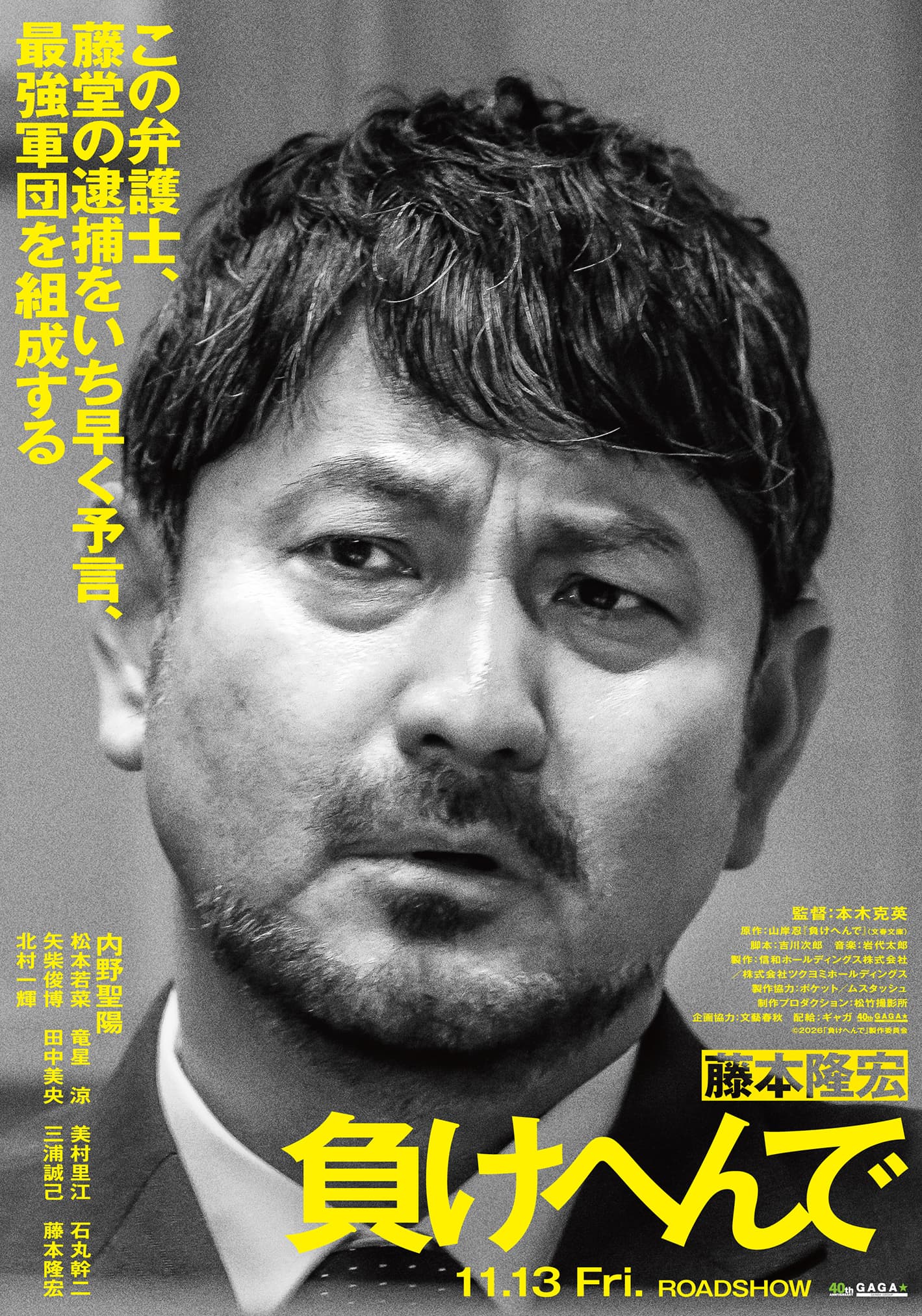 藤本隆宏 この弁護士、藤堂の逮捕をいち早く予言、最強軍団を組成する