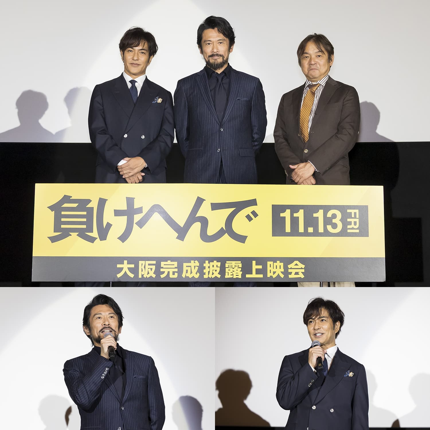 内野聖陽・北村一輝・本木克英監督登壇 大阪完成披露上映会を開催！