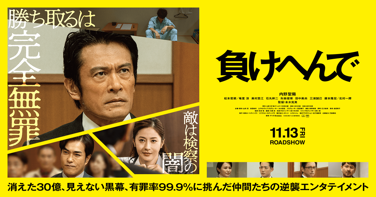 負けへんで メインビジュアル