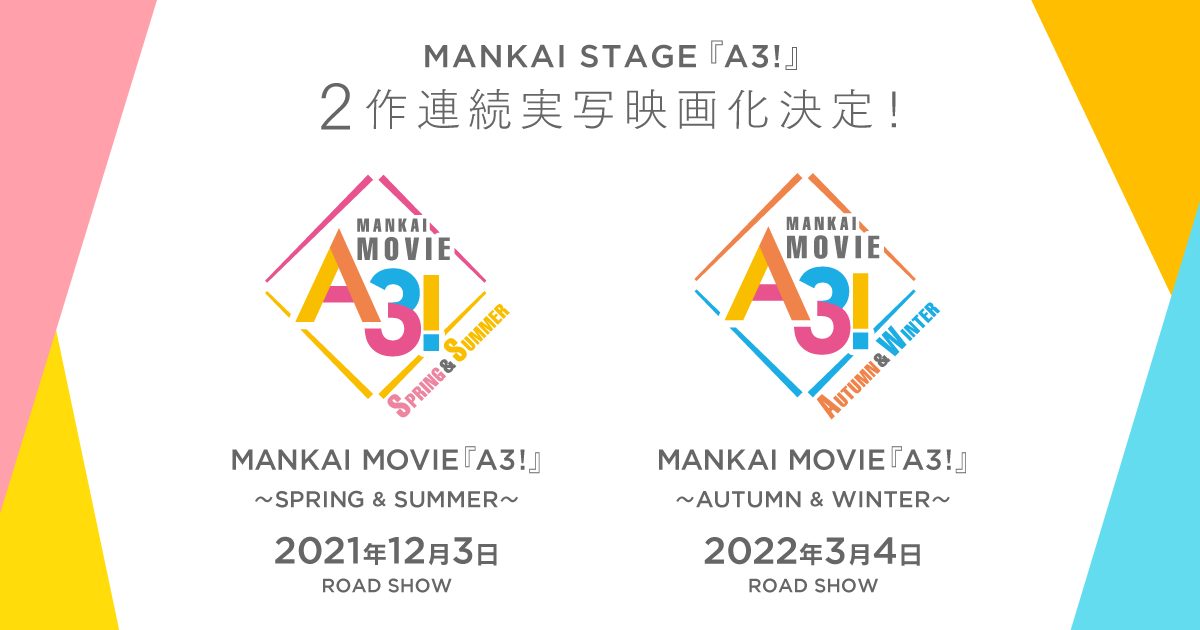 映画『MANKAI MOVIE「A3!」』公式サイト