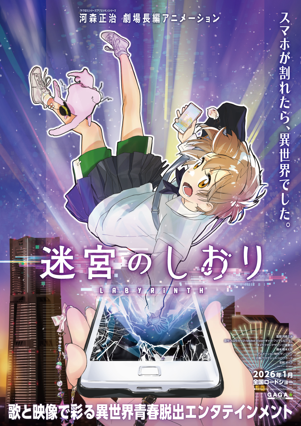 『迷宮のしおり』ティザービジュアル