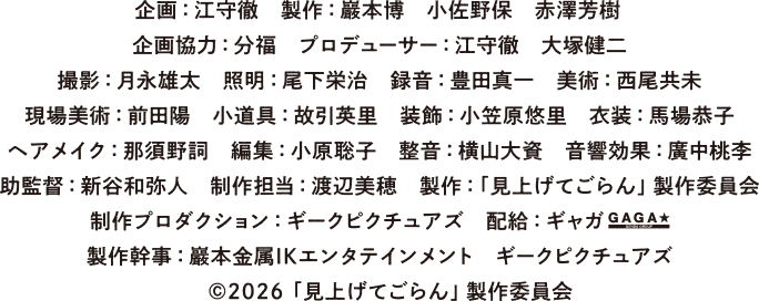 森田剛　監督：森本晶一&佐藤快磨　原作・脚本：森本晶一