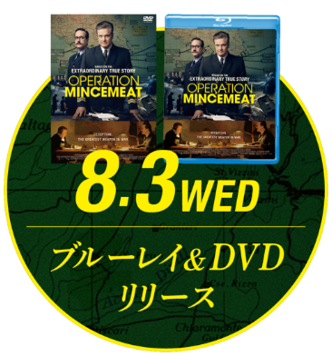 8.3 WED ブルーレイ＆DVDリリース