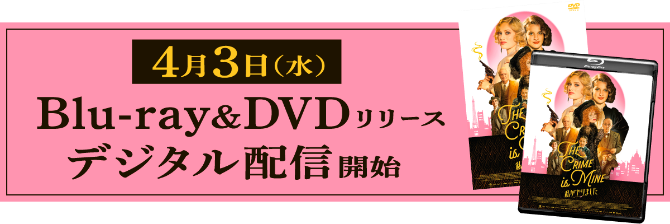 4月3日（水）Blu-ray＆DVD発売 デジタル配信開始