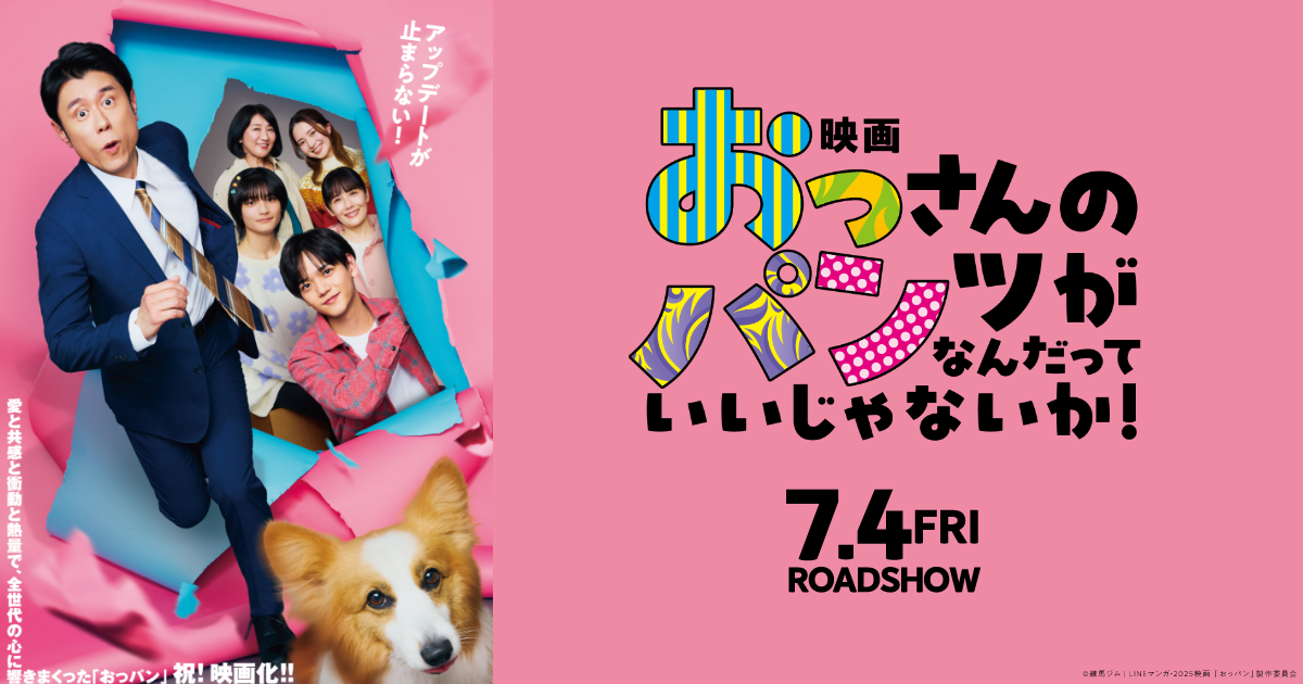 CHART 沖田美香:富田靖子 | 映画『おっさんのパンツがなんだっていいじゃないか!』公式サイト