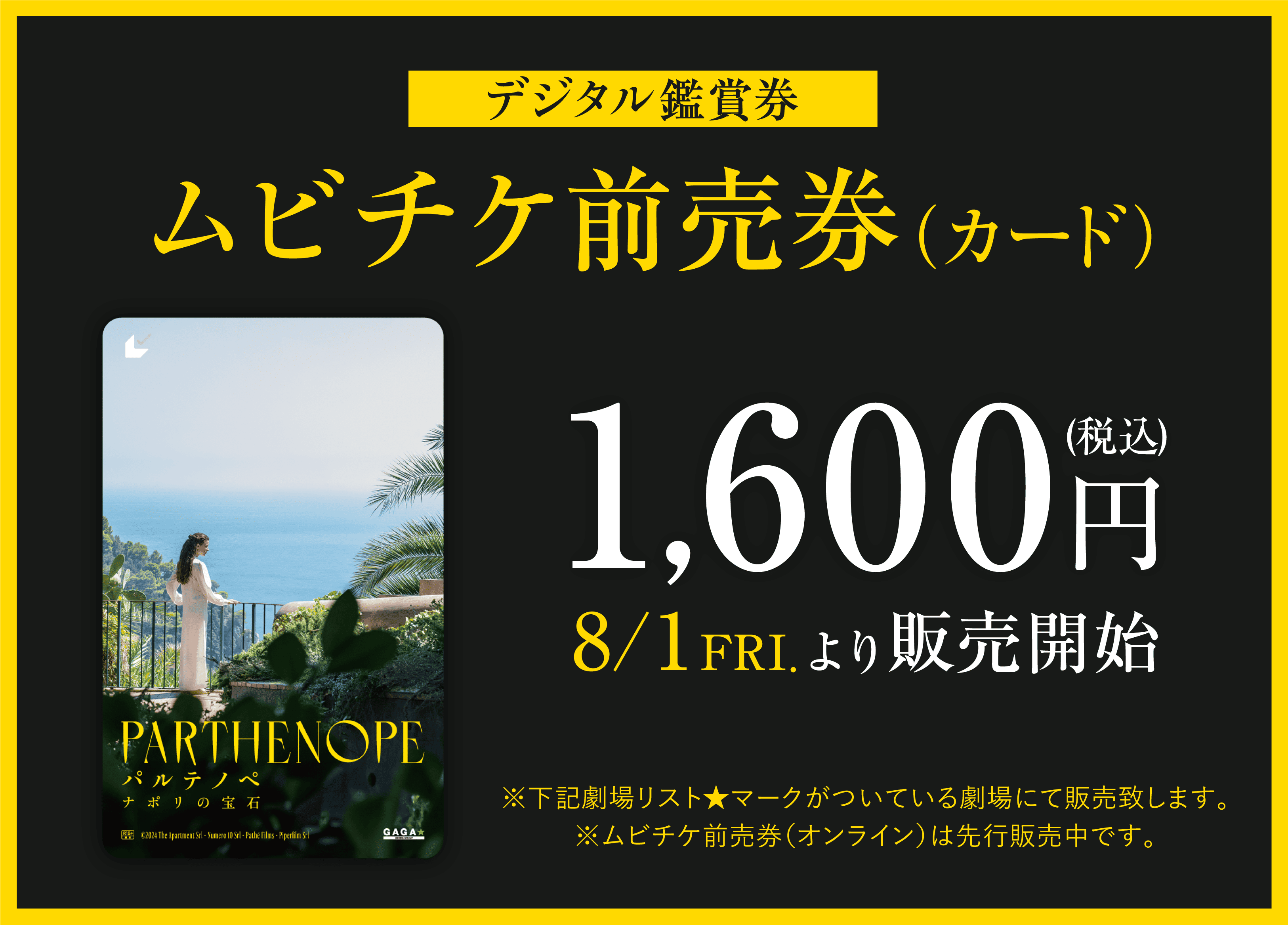 「PARTHENOPE パルテノペ ナポリの宝石」ムビチケ
