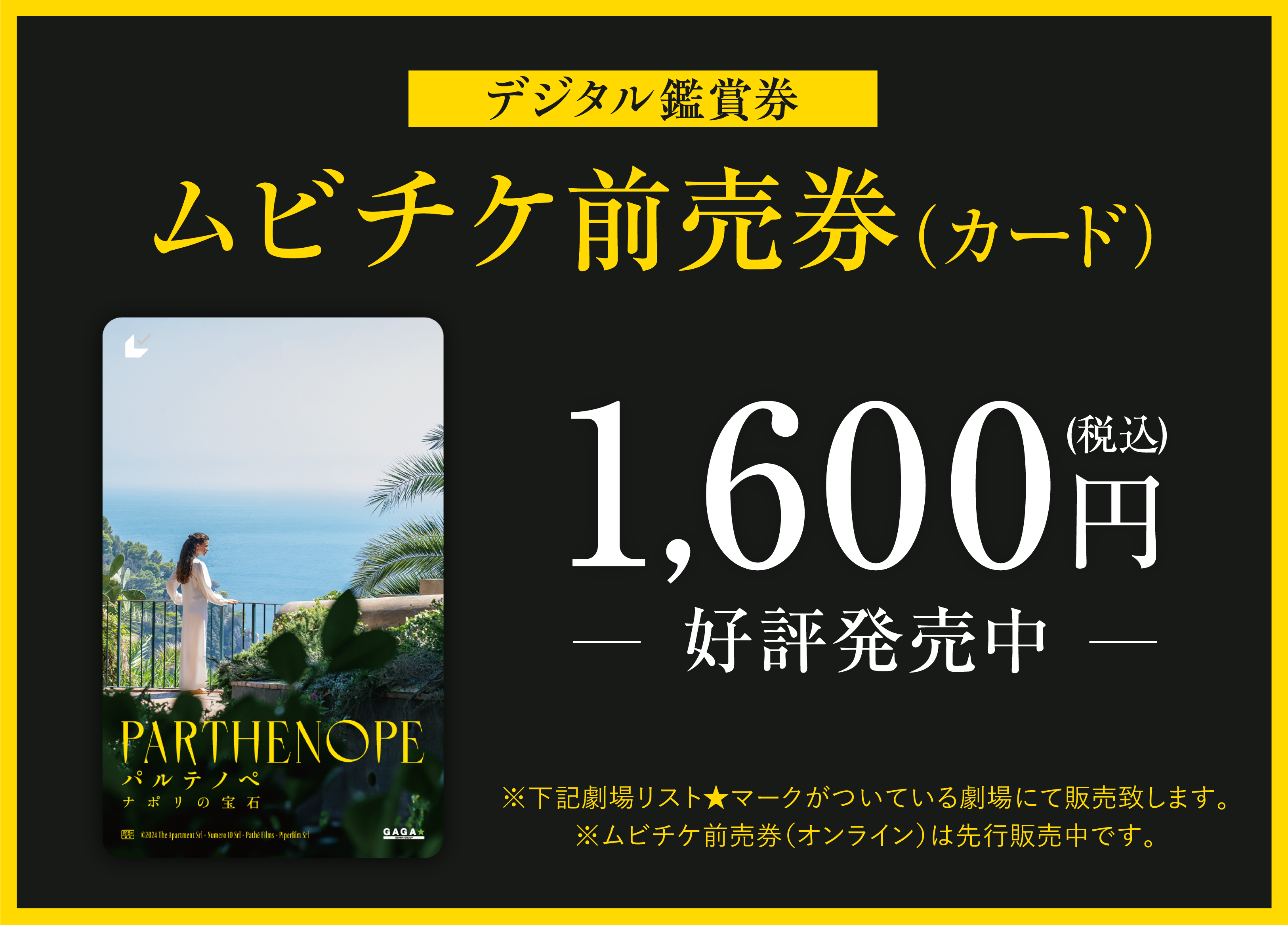 「PARTHENOPE パルテノペ ナポリの宝石」ムビチケ