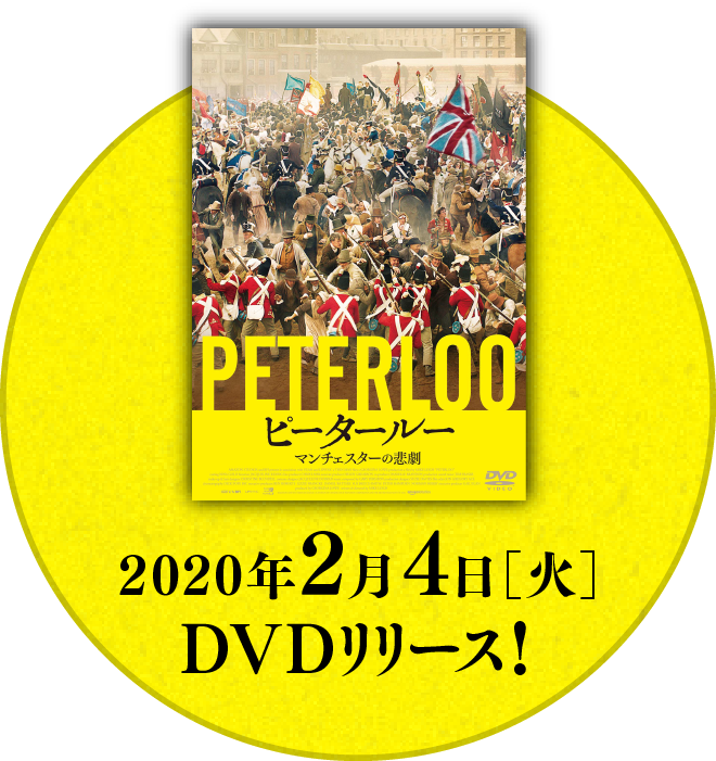 2020年2月4日（火）DVDリリース