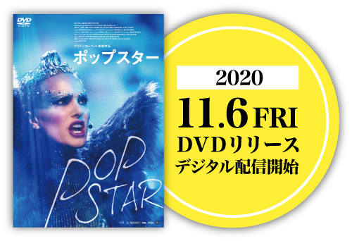 2020.11.6[Fri]DVDリリース、デジタル配信開始