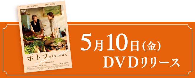 5月10日(金)DVDリリース