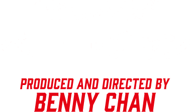 監督・脚本・製作／ベニー・チャン