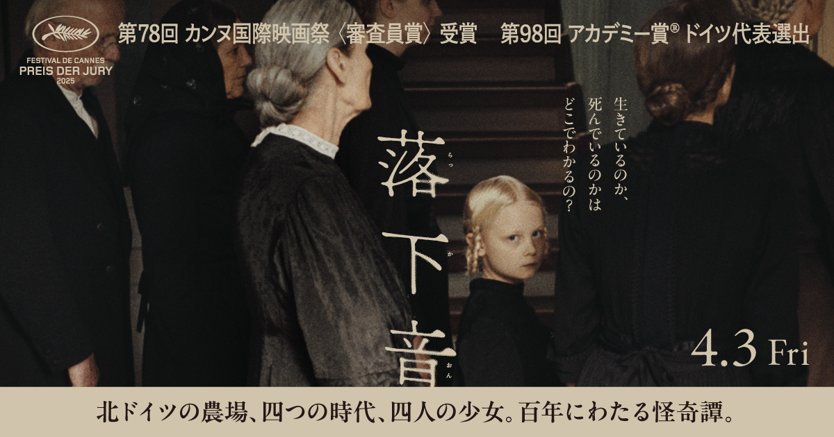 画像: 映画『落下音』公式サイト