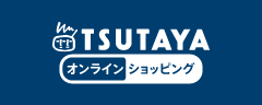 tsutaya オンラインショッピング