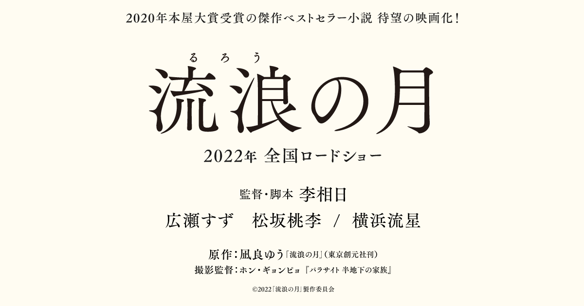 映画 流浪の月 公式サイト