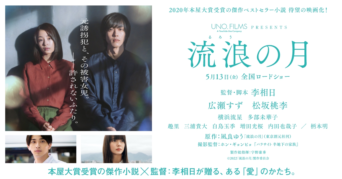 THEATER - 映画『流浪の月』 公式サイト