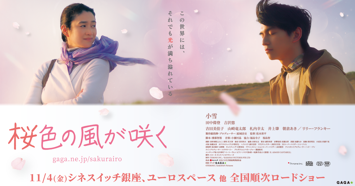 映画『桜色の風が咲く』公式サイト