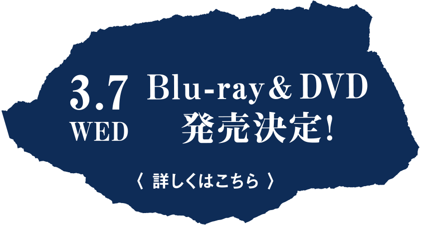 3.7 WED Blu-ray & DVD発売決定！