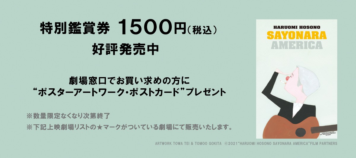 Theater 映画 Sayonara America サヨナラ アメリカ 公式サイト Theater 映画 Sayonara America サヨナラ アメリカ 公式サイト