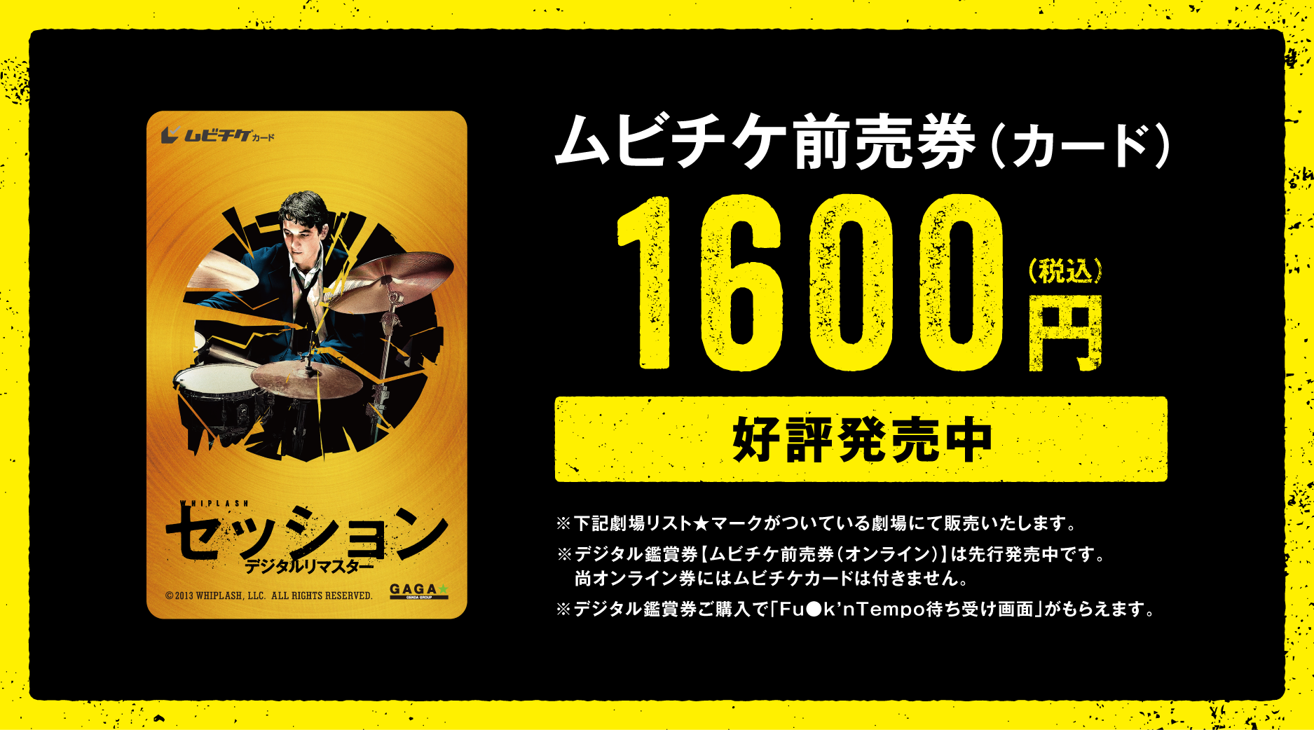 ムビチケ前売券（カード）　1,600円（税込）　好評発売中