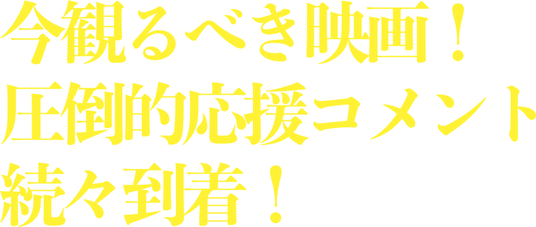 コメント 映画 新 感染半島 ファイナル ステージ 公式サイト