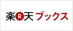 楽天ブックス