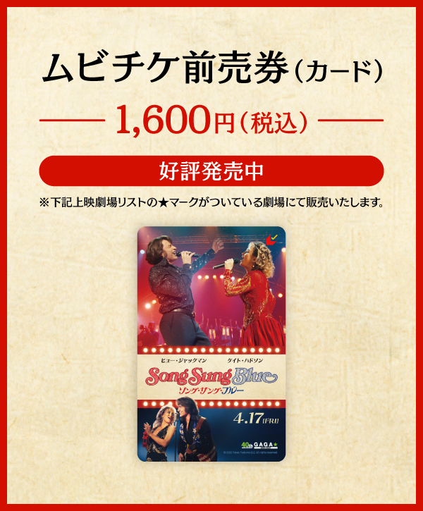 ムビチケ前売券（カード） 1,600円（税込）