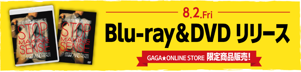 8月2日（金）Blu-ray&DVDリリース|GAGA★ONLINE STORE限定商品販売！