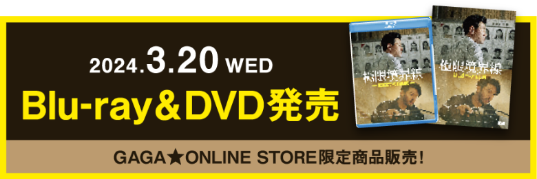 2024.3.20 WED Blu-ray&DVD発売