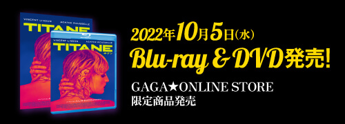2022年10月5日（水）Blu-ray＆DVD発売! GAGA★ONLINE STORE 限定商品発売