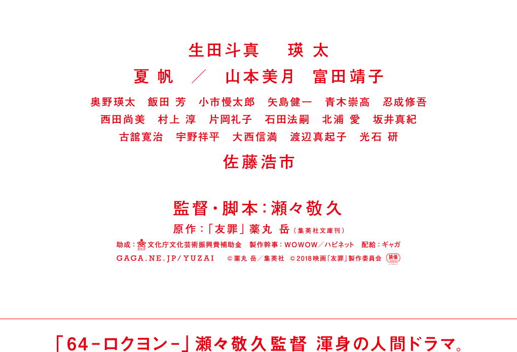 友罪 集英社文庫 著者 薬丸岳 売上実績no 1 薬丸岳 友罪 集英社文庫 著者 薬丸岳 売上実績no 1 薬丸岳